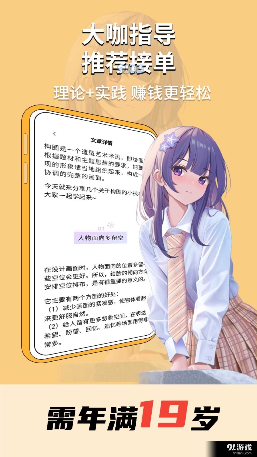 趣學(xué)原畫兼職3