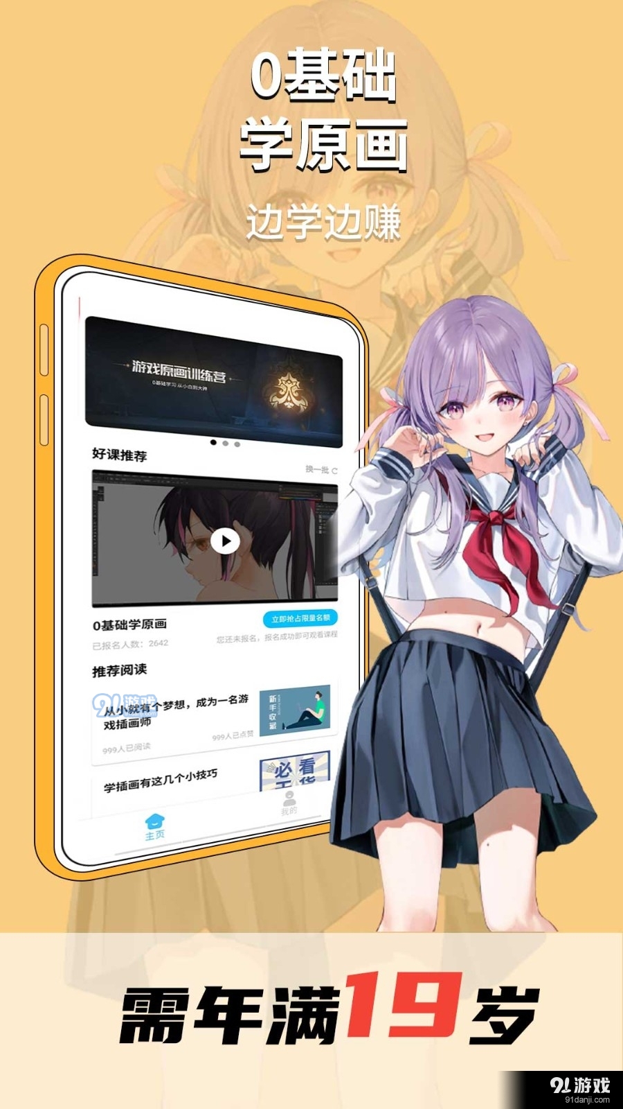 趣學(xué)原畫兼職2