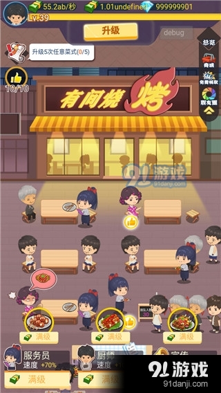 有間燒烤店免廣告4
