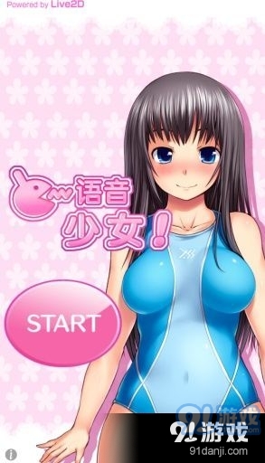 語音少女手機(jī)下載4