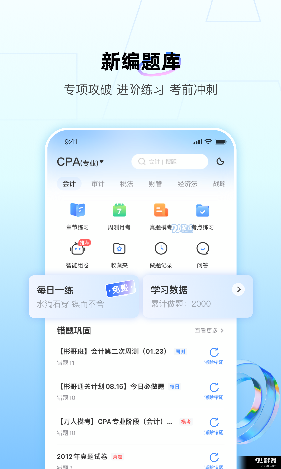 BT教育app3