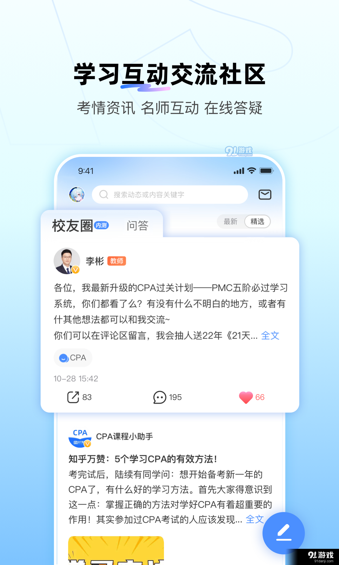 BT教育app2