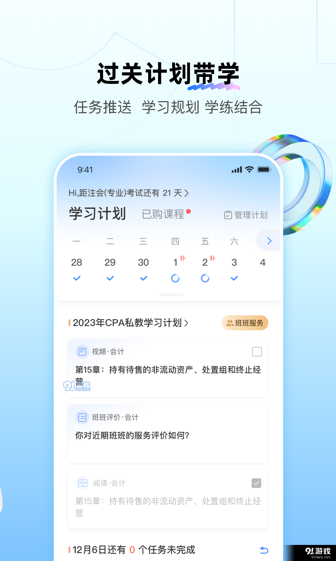 BT教育app1