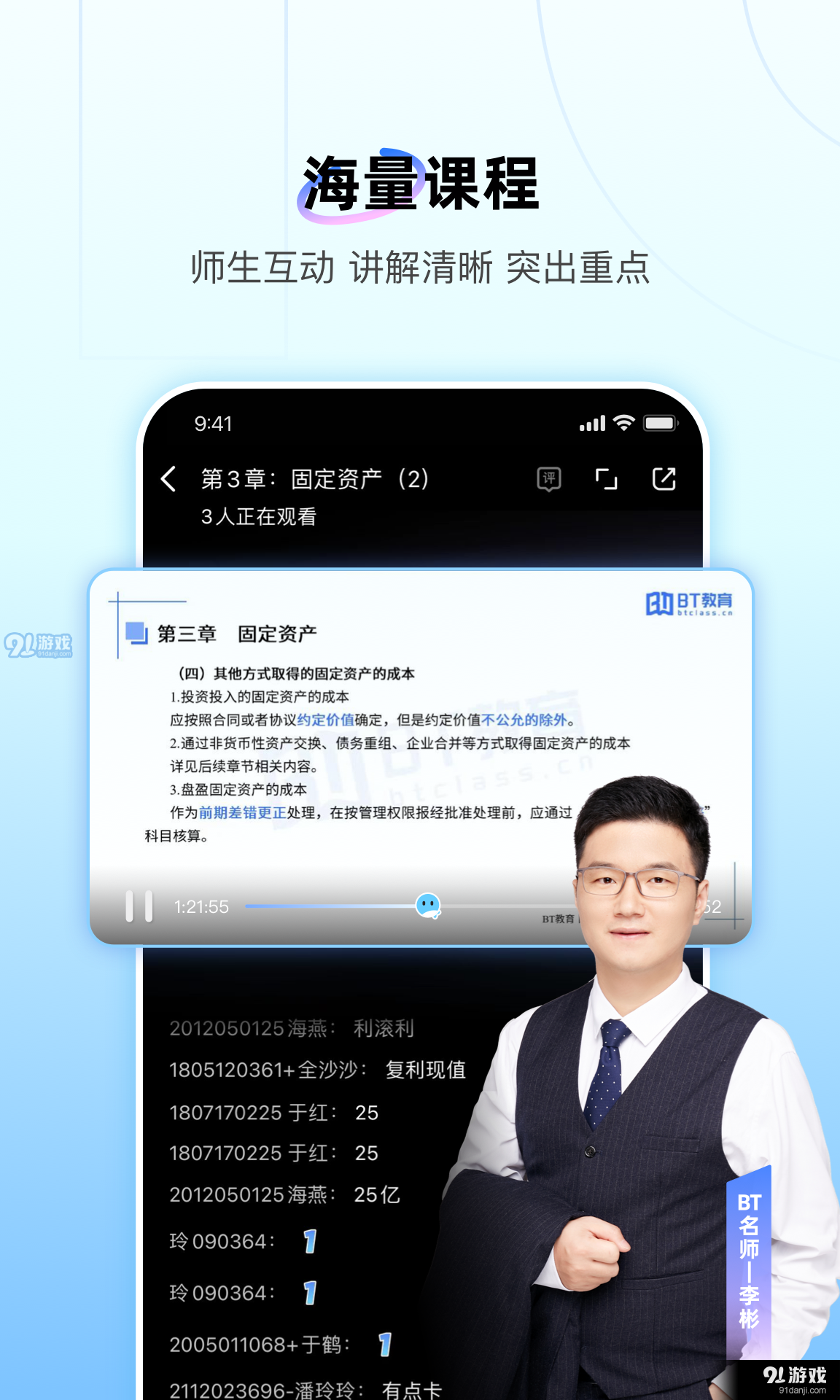 BT教育app4