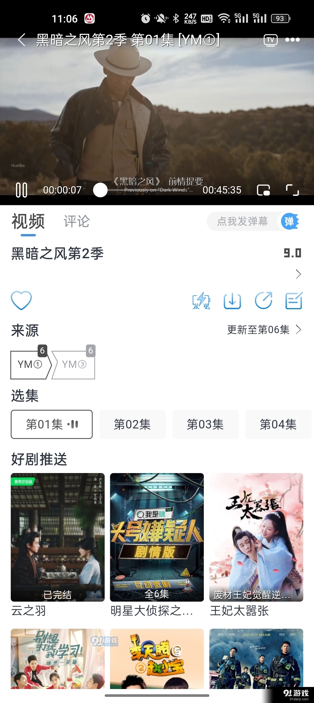 夜貓追劇免費(fèi)觀看4