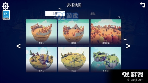 全面戰(zhàn)爭(zhēng)模擬器：部落時(shí)代無(wú)廣告版2