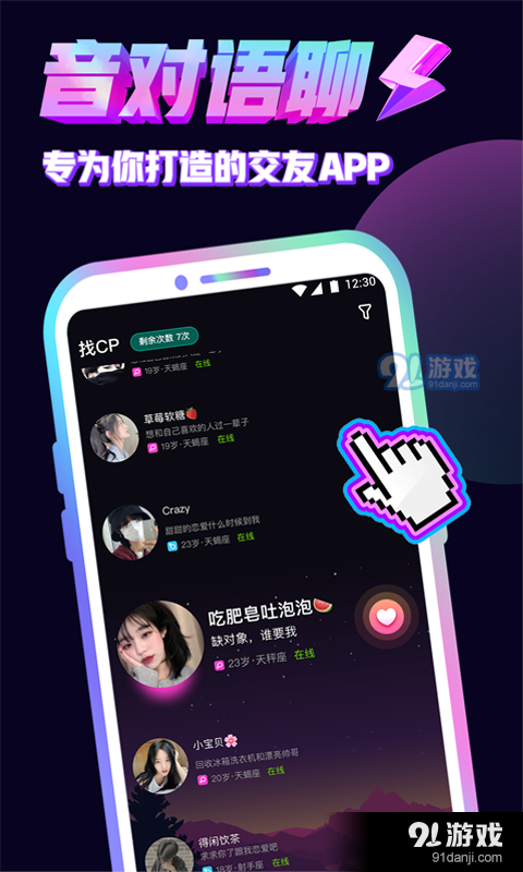 音對語聊最新版本4