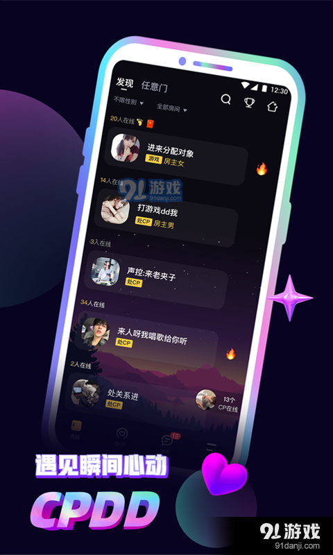 音對語聊最新版本5