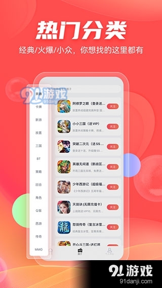 66手游app下載5