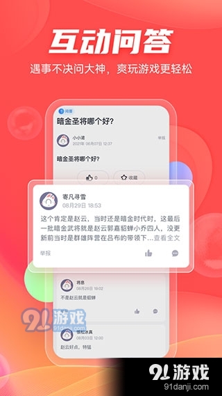 66手游app下載3