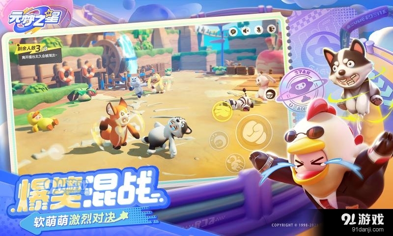 元夢之星正式版1