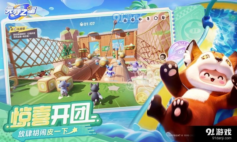 元夢之星正式版2