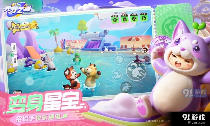 元夢之星正式版3