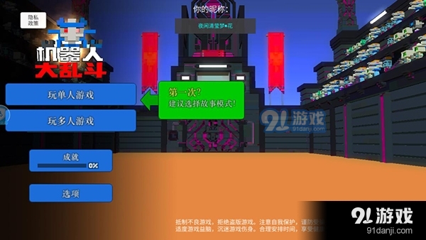 機(jī)器人大亂斗正式版下載2