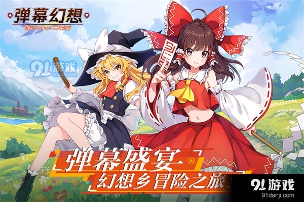 彈幕幻想正式版3