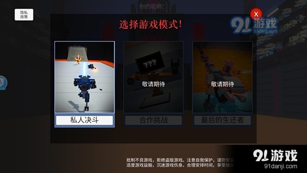 機(jī)器人大亂斗正式版下載5