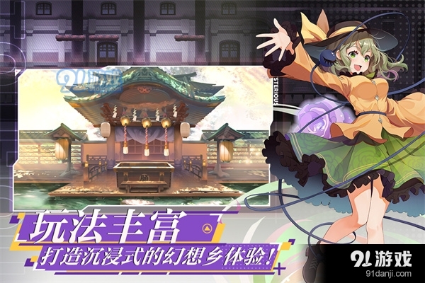 彈幕幻想正式版1