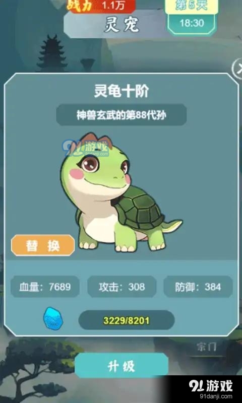 我的修仙日記3