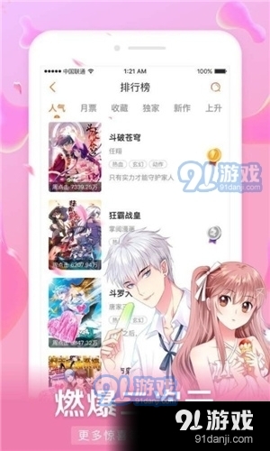 好漫6安卓無廣告1