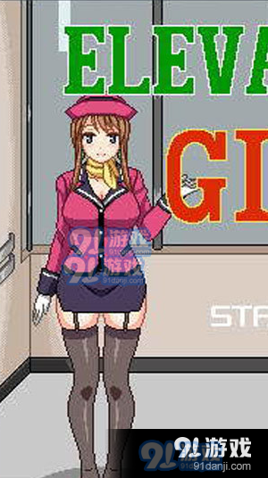 電梯女郎ElevatorGirl手機(jī)版3