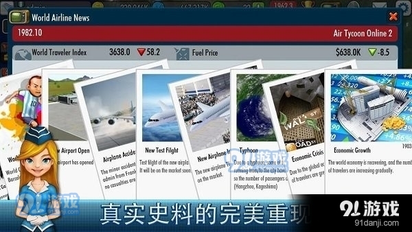 航空大亨2中文版1