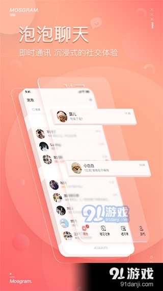 泡泡聊天正式版最新版2