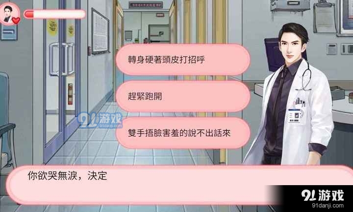完蛋！被女孩包圍了2