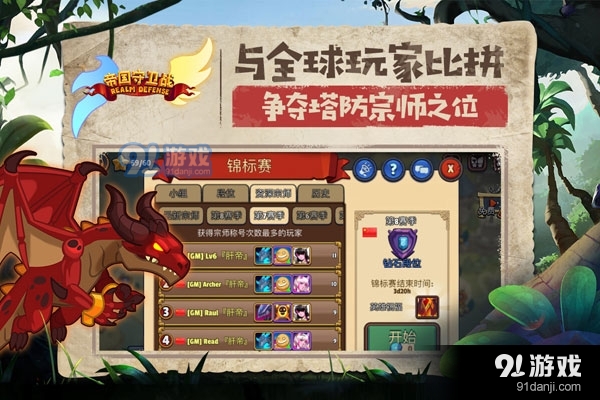 帝國守衛(wèi)戰(zhàn)單機(jī)版4