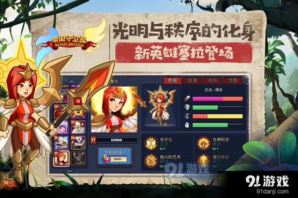 帝國守衛(wèi)戰(zhàn)單機(jī)版5