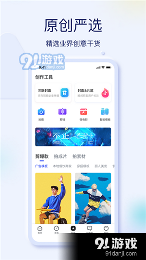 巨量創(chuàng)意手機(jī)版正式版3