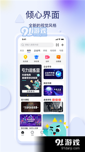 巨量創(chuàng)意手機(jī)版正式版5