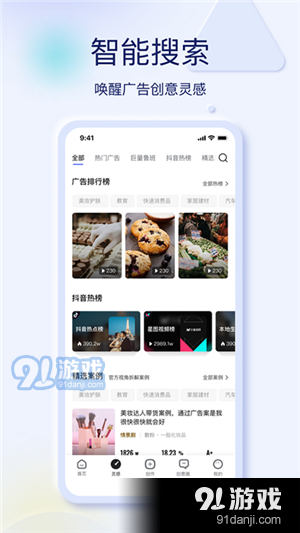 巨量創(chuàng)意手機(jī)版正式版2