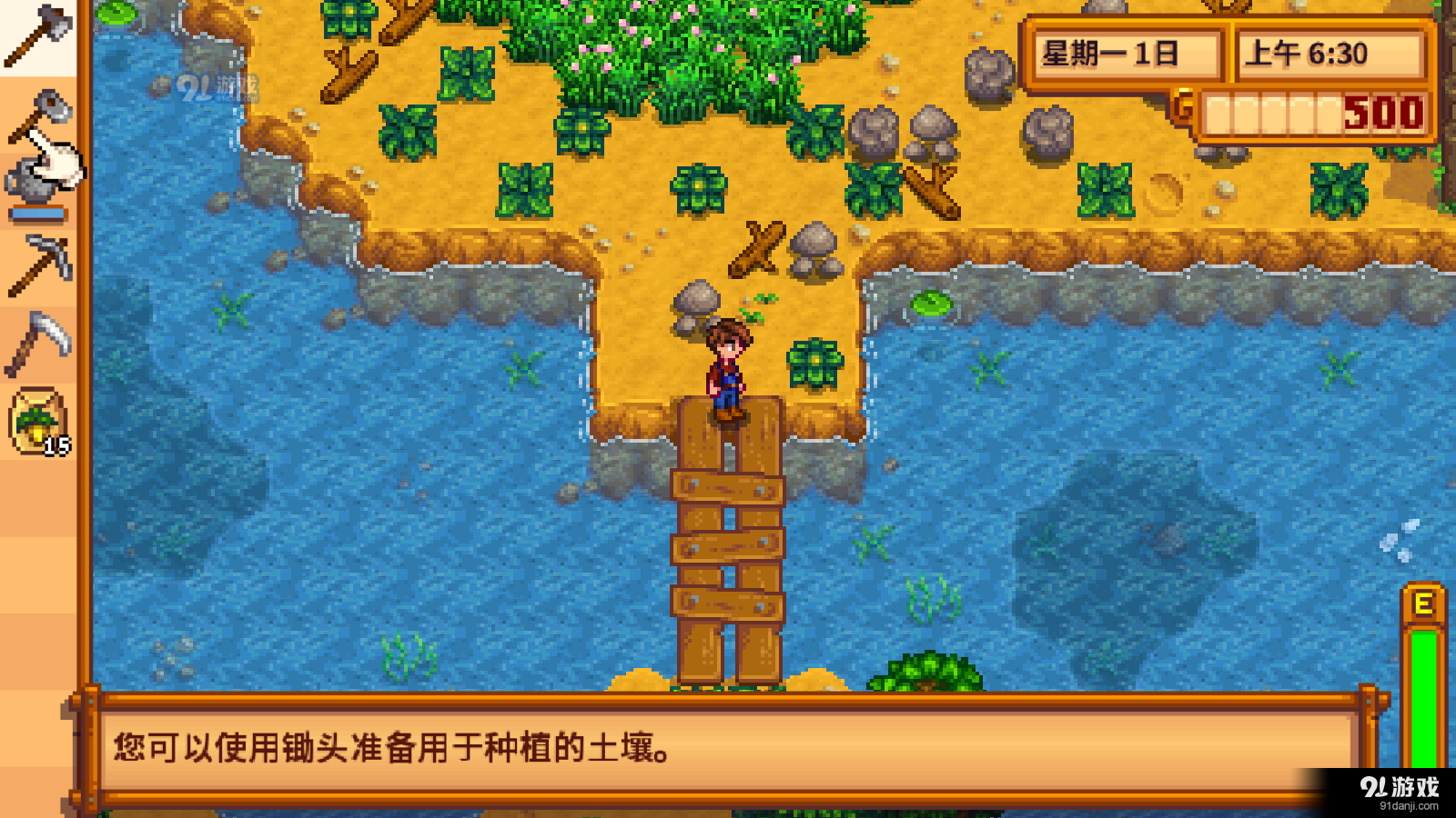 星露谷物語(yǔ)手游漢化版2