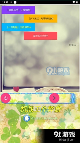 機戰(zhàn)王作弊盒最新版4