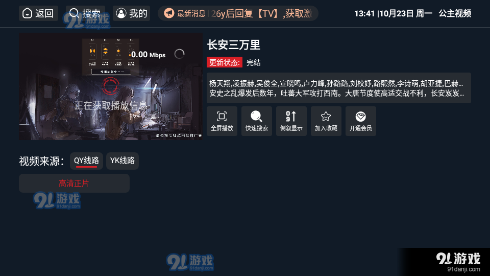 公主視頻電視TV版4