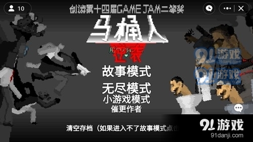 馬桶人逆襲免費(fèi)游玩2