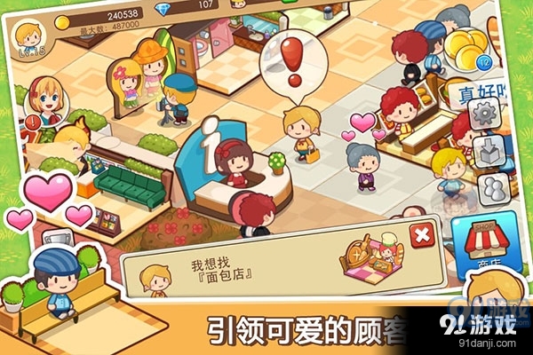 開心商店正式版3