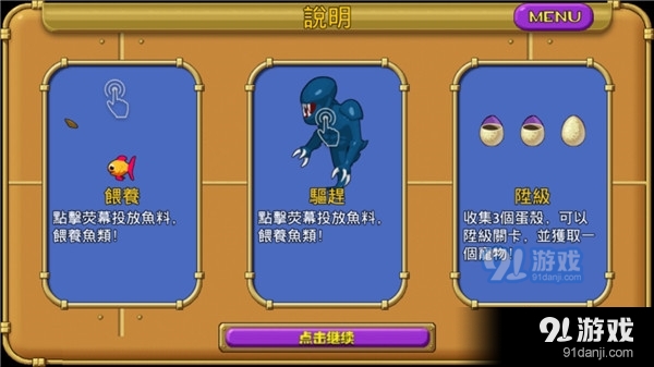 怪怪水族館手機(jī)版2