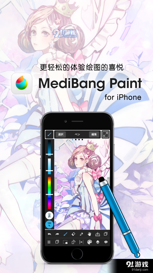 medibangpaint舊版4