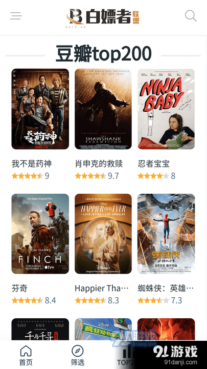 白嫖者聯(lián)盟影視5
