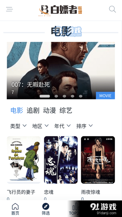 白嫖者聯(lián)盟影視1