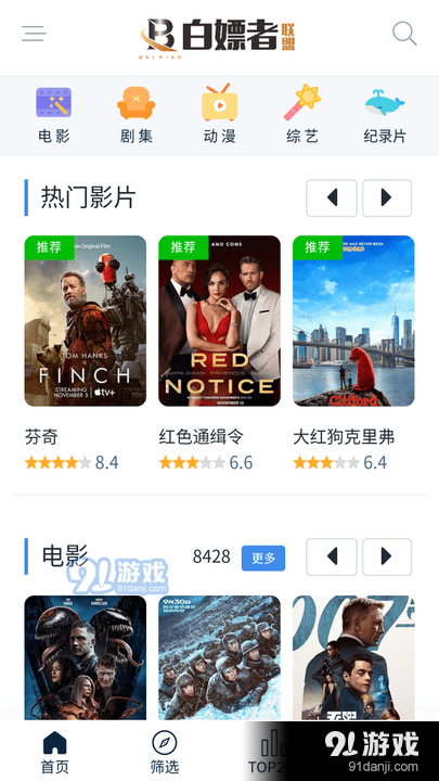 白嫖者聯(lián)盟影視3