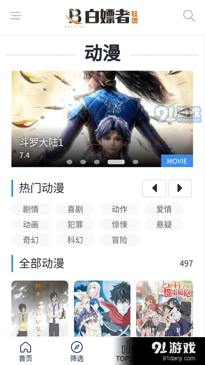 白嫖者聯(lián)盟影視2