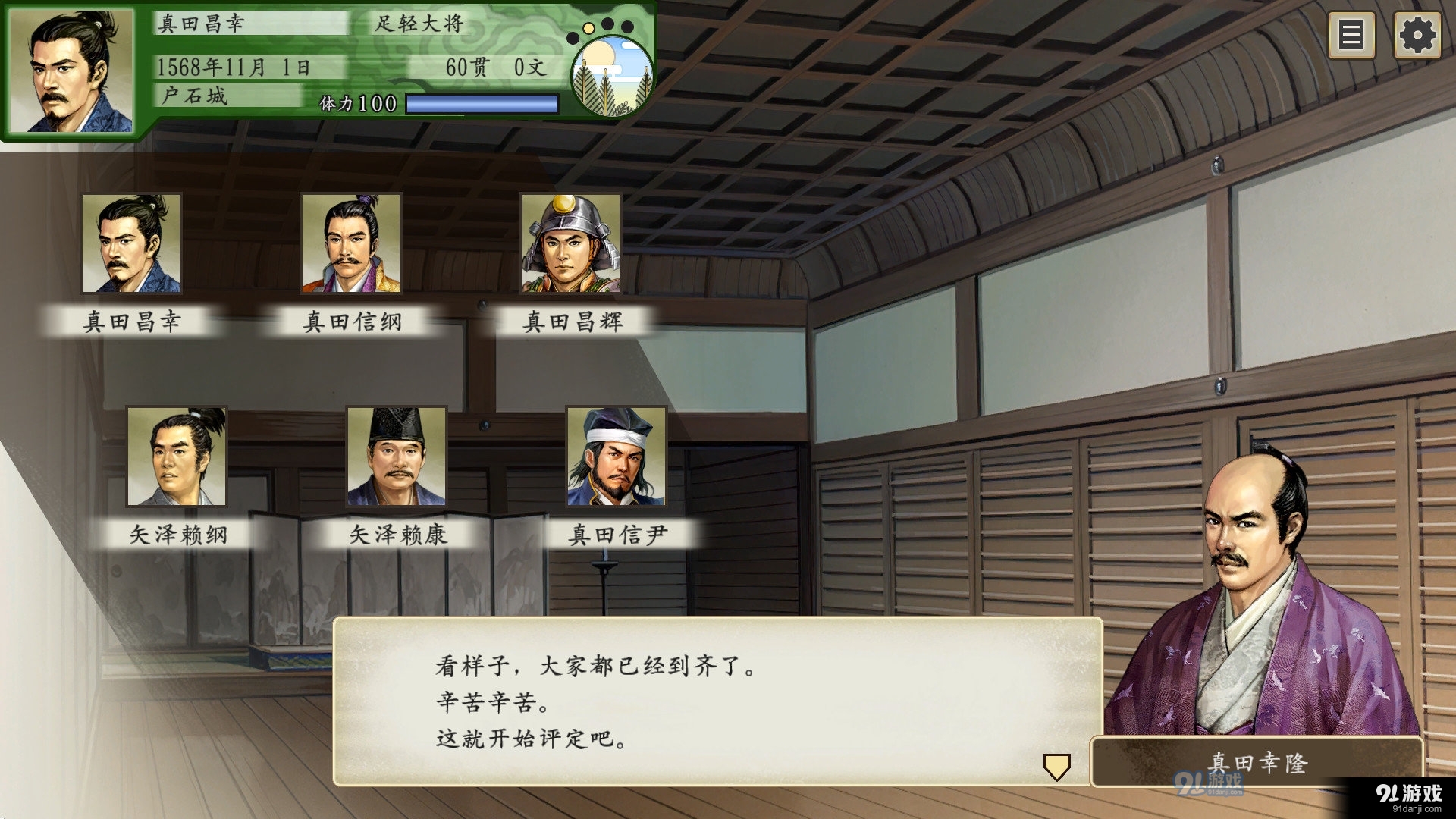 太閣立志傳5安卓版3
