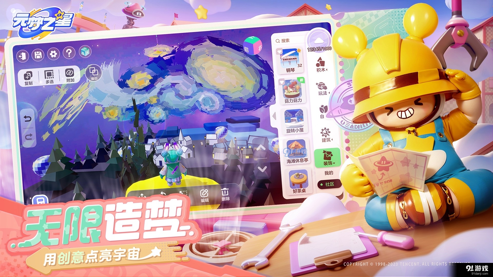 元夢之星正式上線1