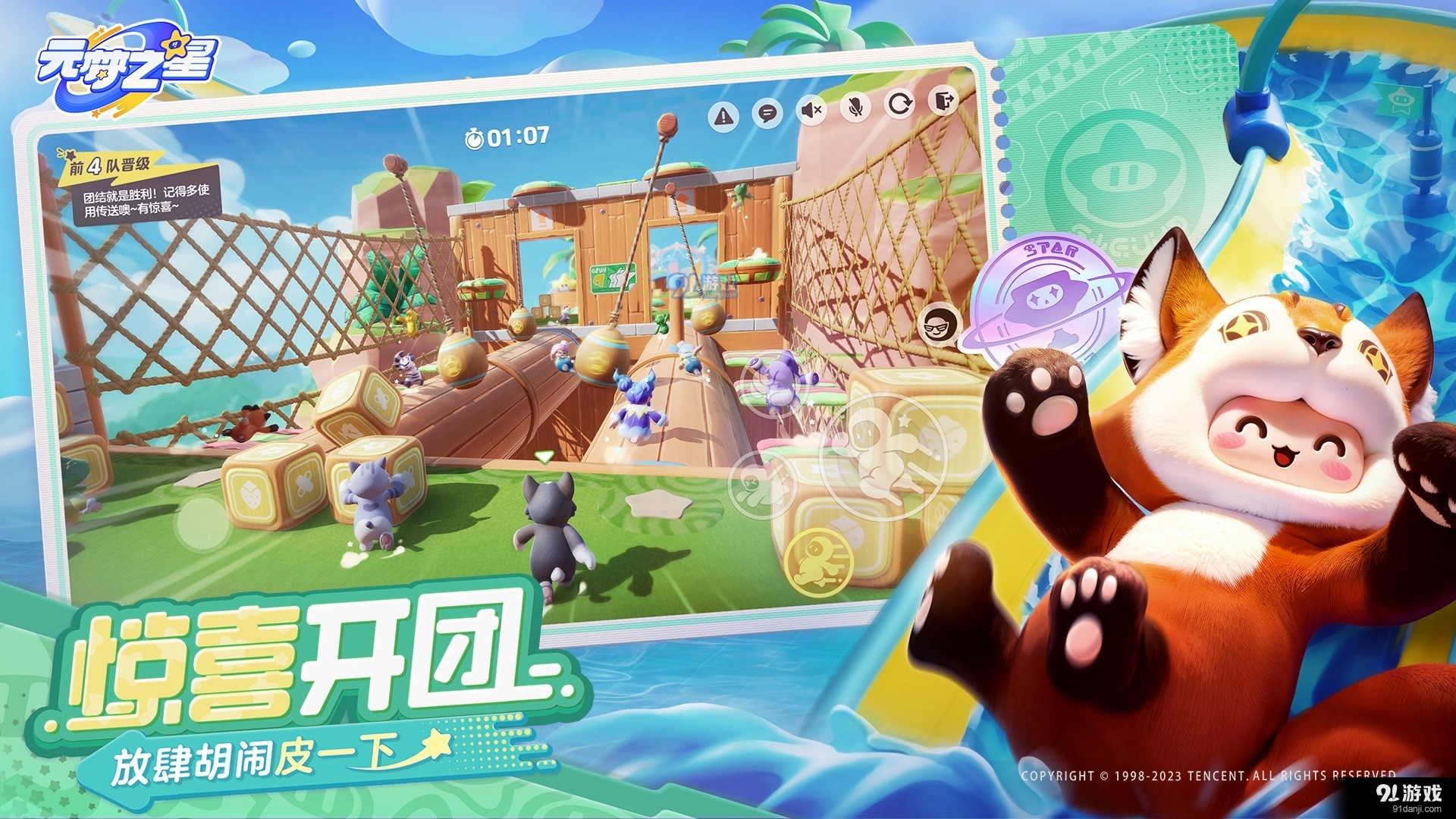 元夢之星正式上線4