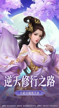 無雙劍仙3D仙俠1