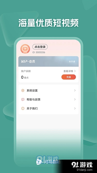 河馬劇場(chǎng)免費(fèi)下載4