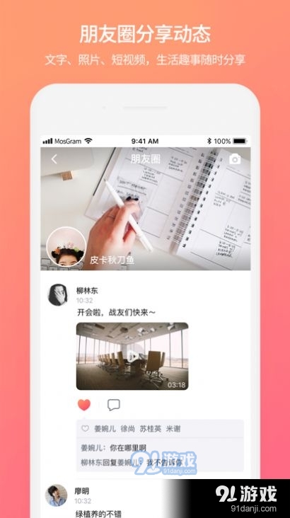 mostalk聊天軟件免費版4