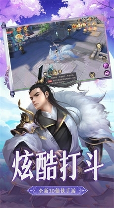 無雙劍仙3D仙俠2